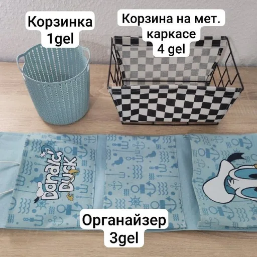 Пластиковая корзинка, органайзер, тканевая корзинка