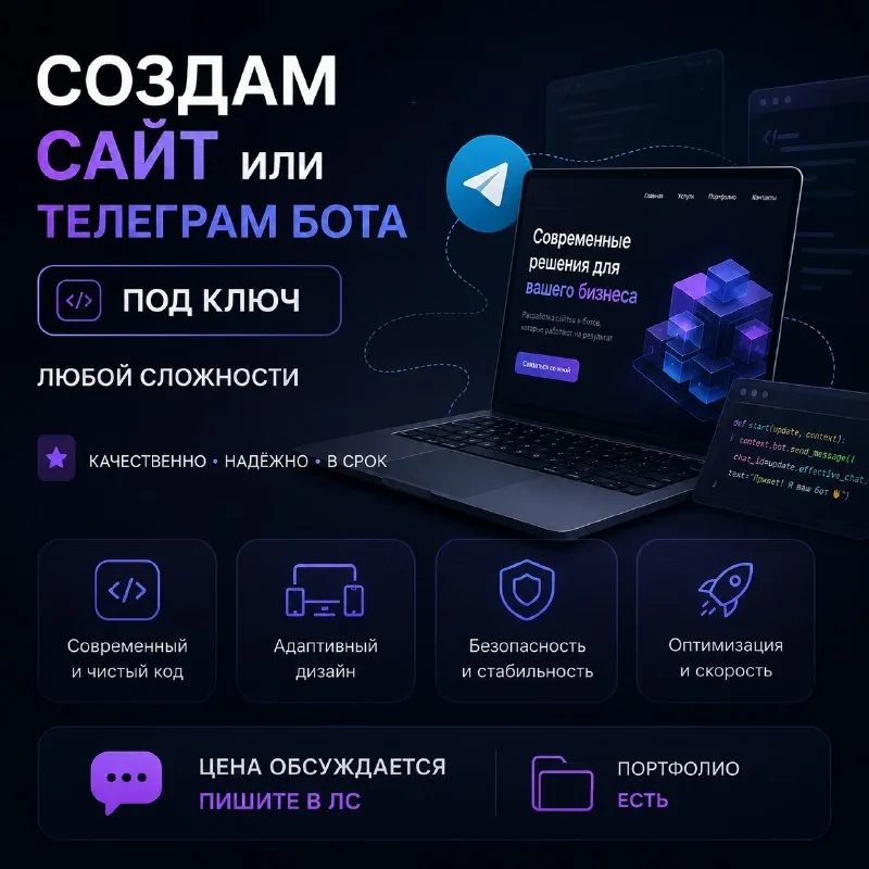 Создам сайт, телеграм бота
