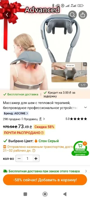 Массажёр для шеи 1