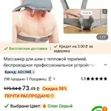 Массажёр для шеи 1