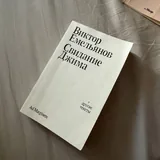 Книги Ахматова, Хлопок одной ладонью, Страх мертвеца, Военный лётчик, Понаехавшая, Тень ветра, Числа, Свидание Джима, Milk and honey 3