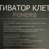 Активатор клеток Whieda 5
