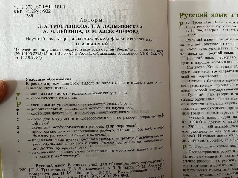 Учебник по русскому языку 8 класс 3