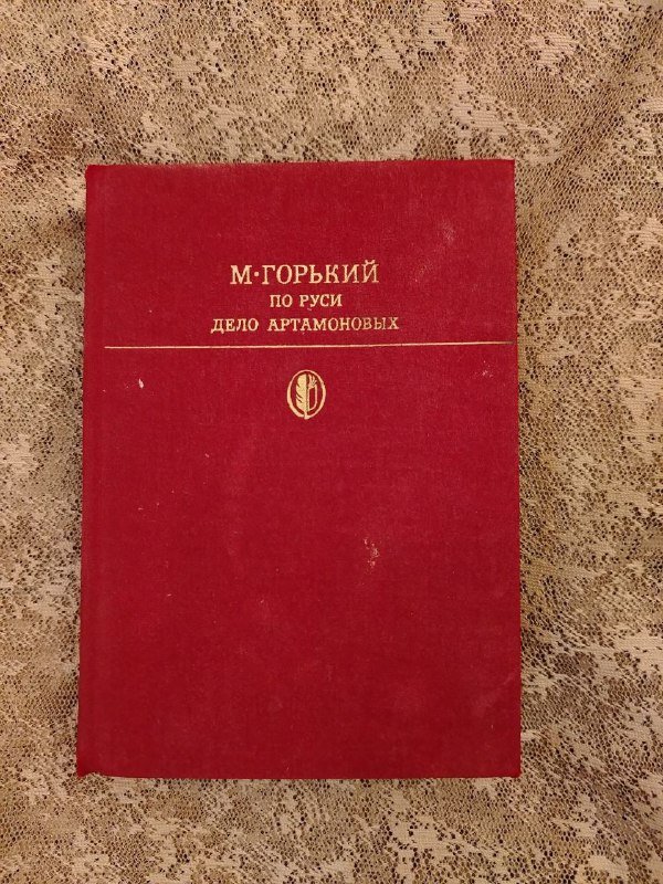 Книги Горький, Чапек, Салтыков-Щедрин, Фонвизин, Айтматов
