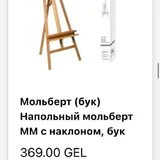 Мольберт 2