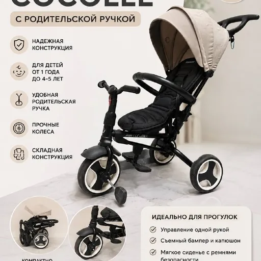 Детский велосипед-коляска