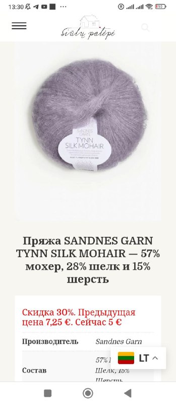 Пряжа Sandnes Garn Tynn Silk Mohair, 5 клубочков