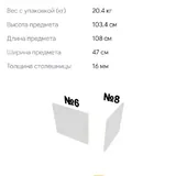 Стол 2