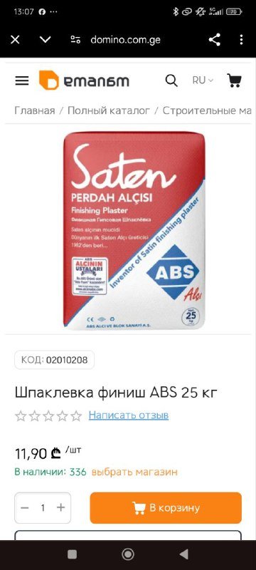 Siva 1988, Saten, Yapigips, Цемента мешки 2