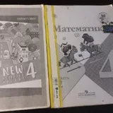 Учебники 4 класс, распечатки 5