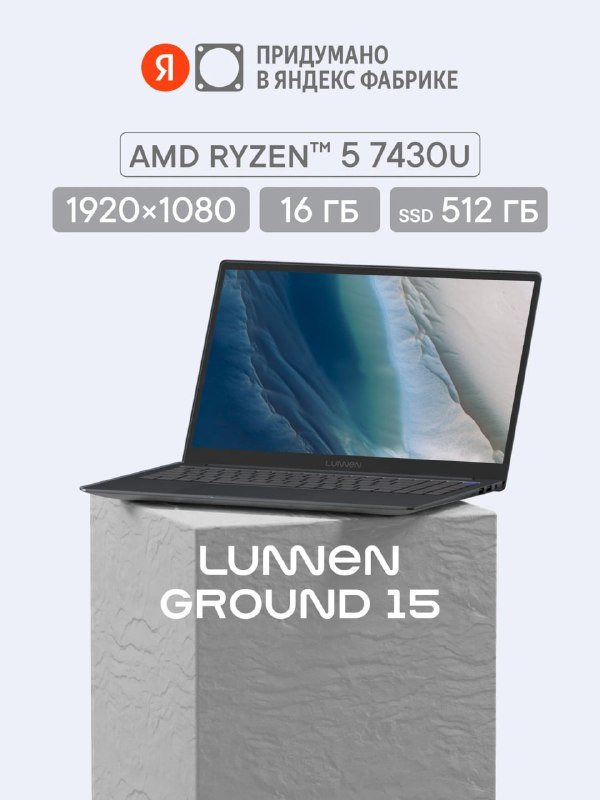Ноутбук LUNNEN Ground 15 4