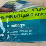 Вакуумные пакеты для вещей 2