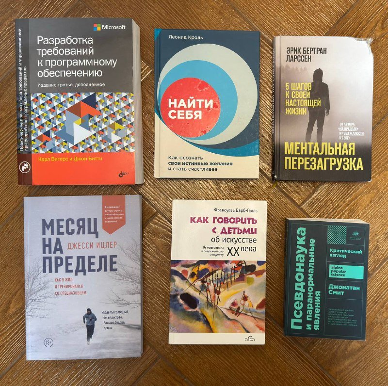 Книги: Разработка требований, Найти себя, Ментальная перезагрузка и др.