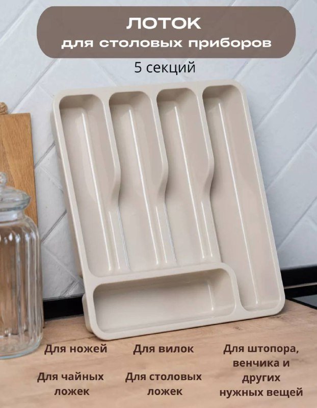 Подставка для столовых приборов