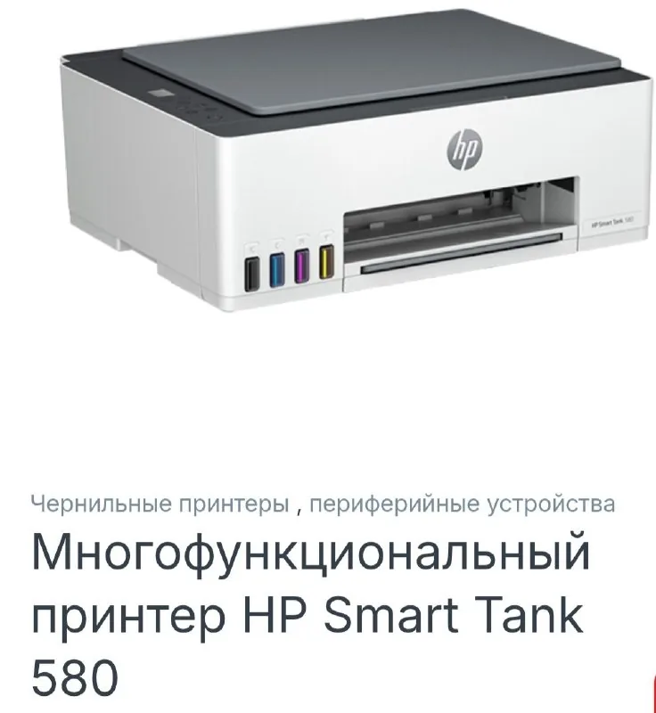 HP Smart Tank 580 принтер 1