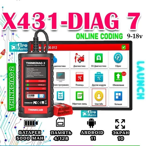 Автосканер Launch Thinkdiag2, планшет