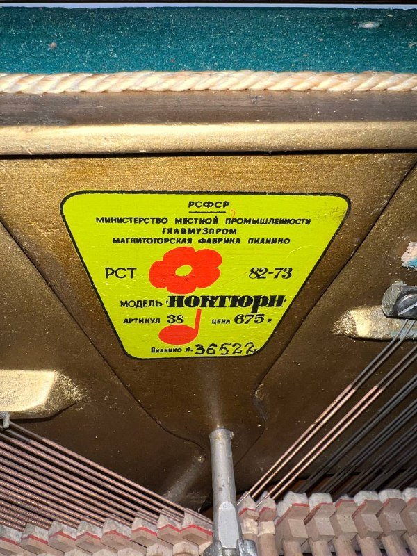 пианино Ритм модель Ноктюрн 2