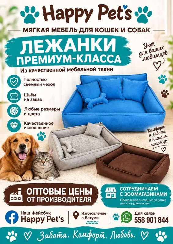 Лежанки и домики для кошек и собак