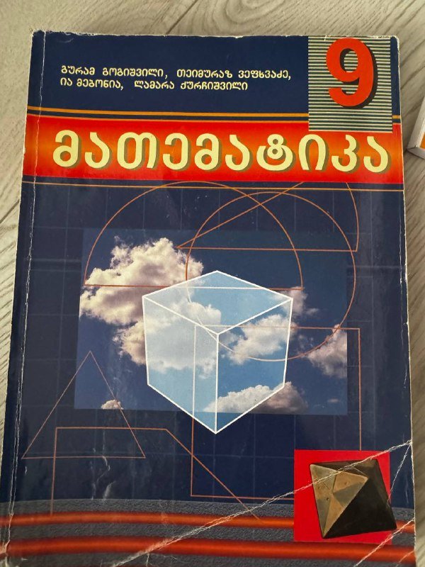 Учебники 7-9 класс Алгебра, Биология, Физика, Математика, Химия 8