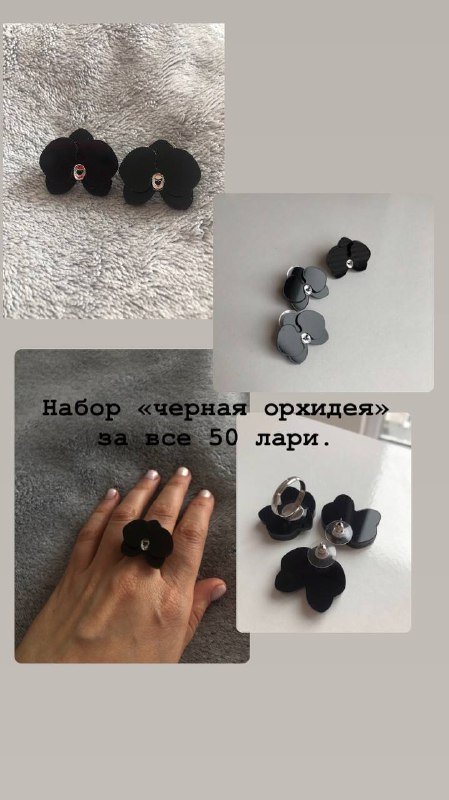 Чёрная орхидея серьги и кольцо набор 2
