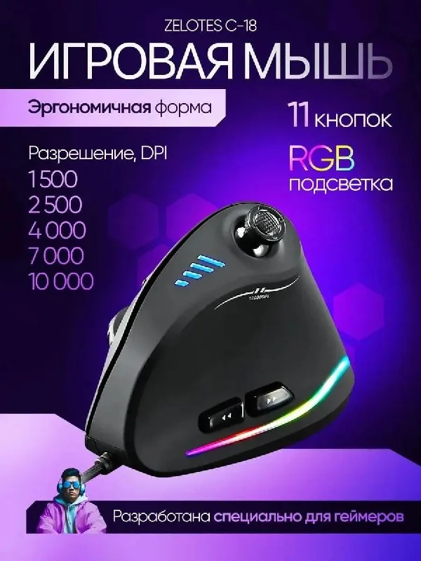 Вертикальная игровая мышь ZELOTES C-18 3