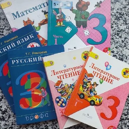 Учебники 3 класс
