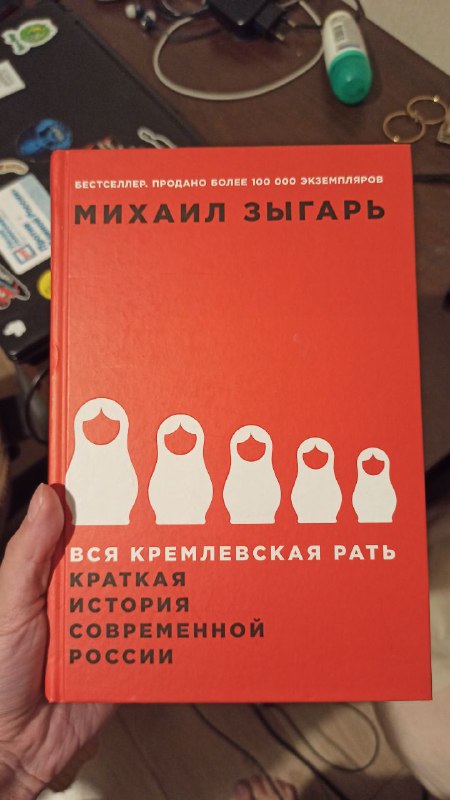 Вся кремлёвская рать, Sapiens краткая история человечества