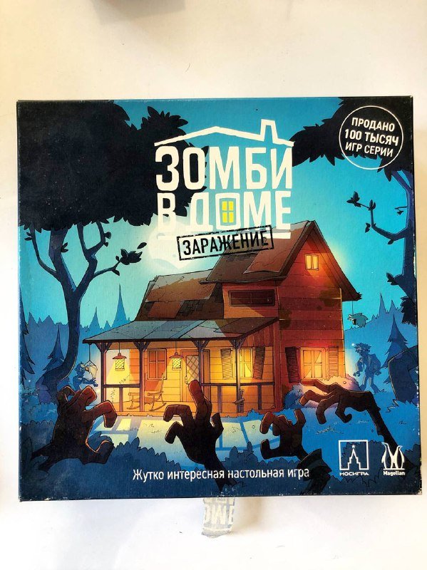Настольная игра Зомби в доме. Заражение 4