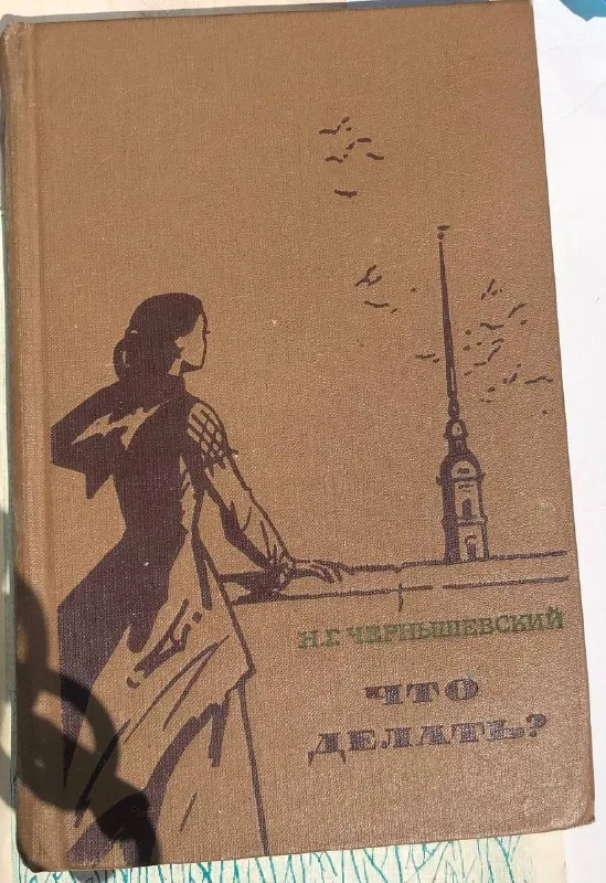 Что делать?