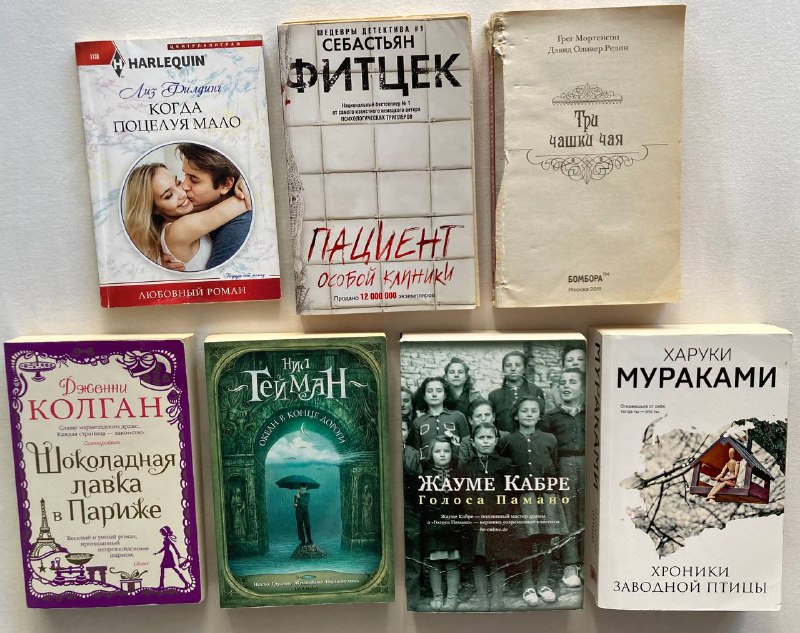 Книги мягкий переплёт Лиз Филдинг, Себастьян Фитцек, Грег Мортенсон, Дженни Колган, Нил Гейман, Жауме Кабре, Харуки Мураками