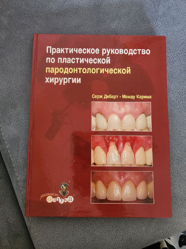 Книги по стоматологии 2
