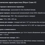 Электронный 3-осевой стабилизатор Zhiyun Crane V2 3