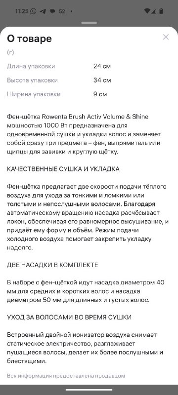 Фен Rowenta Brush Active Volume & Shine 5