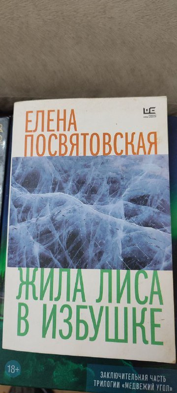 Книги: Моя гениальная подруга, Последняя любовь, После бури, The Oak Openings, Жила лиса, Состояние - Питер 5
