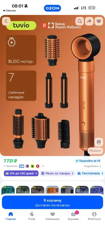Фен-стайлер 1