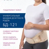Бандаж для беременных ORTO XL 2