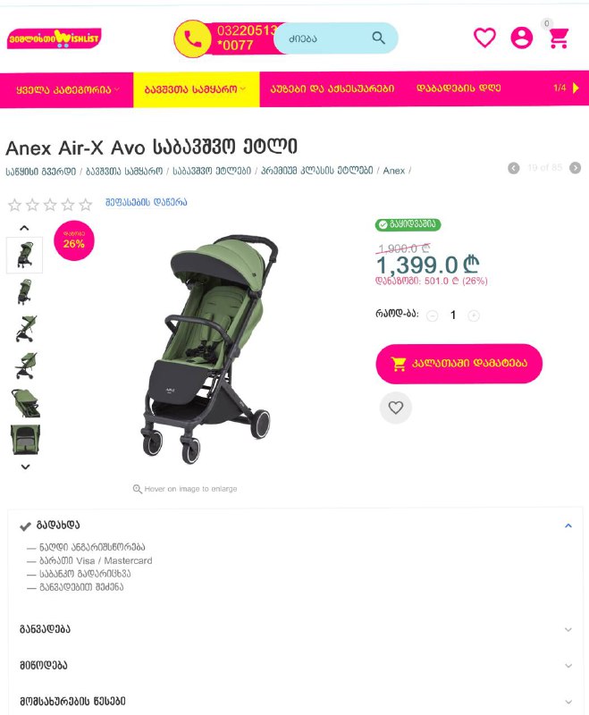 ANEX AIR-X прогулочная коляска