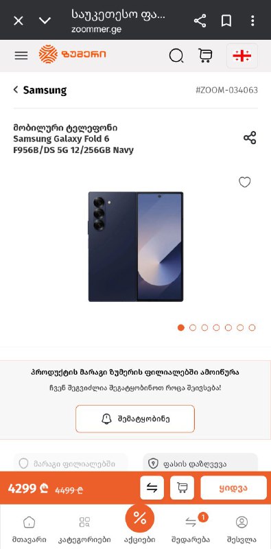 Samsung Galaxy Fold 6 новый в коробке