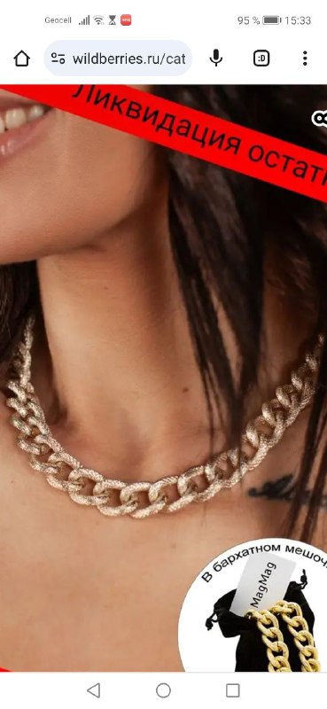 Jewelry chain necklace in gift pouch 2