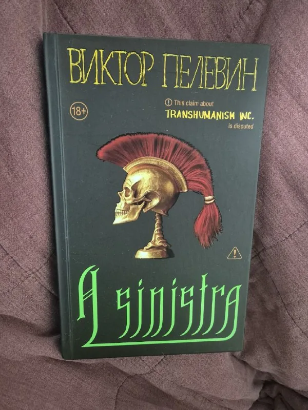 A Sinistra, Пелевин 1
