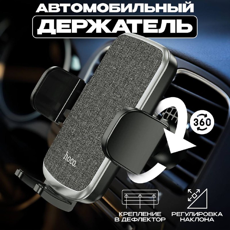 Автомобильный держатель телефона