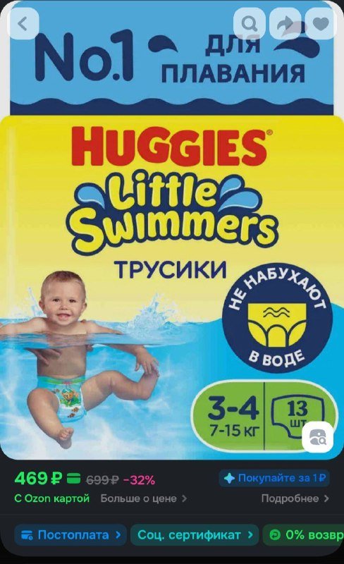 Подгузники для плавания Huggies Little Swimmers