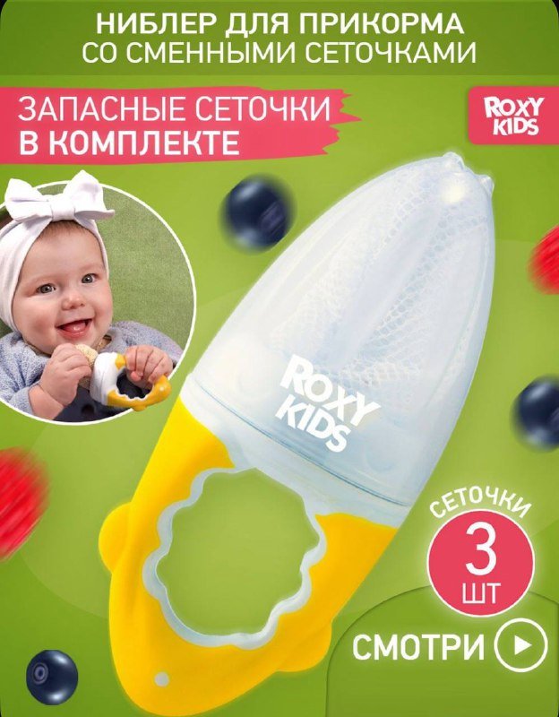 Ниблер Roxy Kids для малышей 2