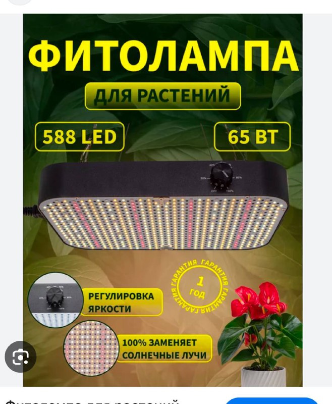 Фитолампа для растений 3