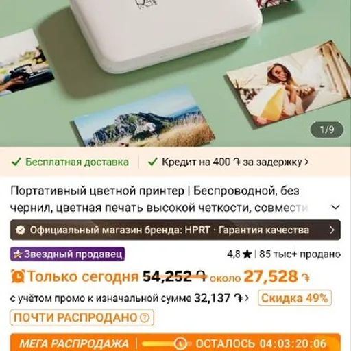 Портативный мини-принтер для фотографий