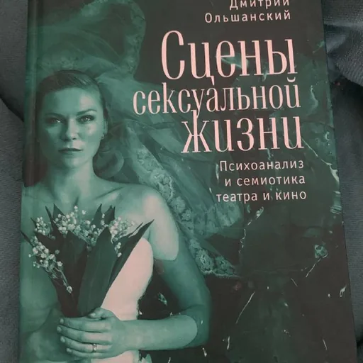 Сцены сексуальной жизни, Юнг и экопсихология, Северная мифология через призму Фрейда и Юнга