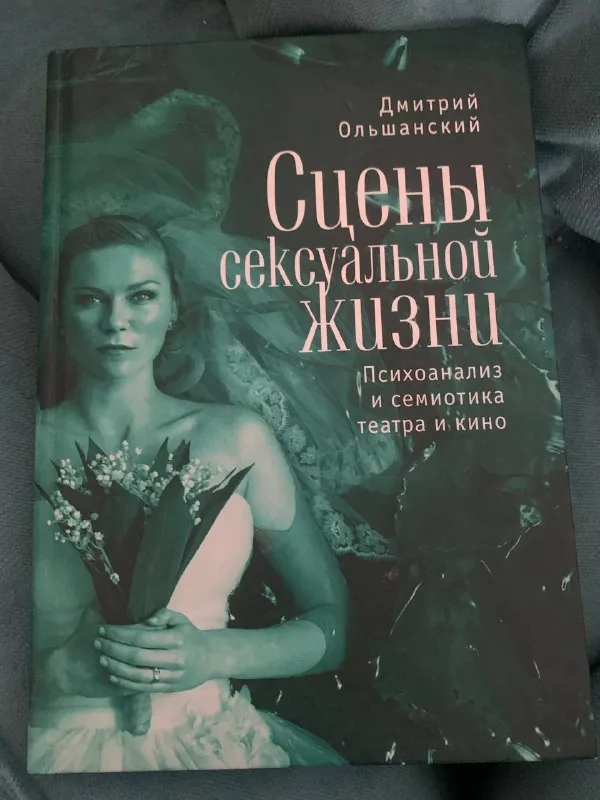 Сцены сексуальной жизни, Юнг и экопсихология, Северная мифология через призму Фрейда и Юнга 1