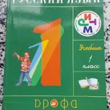 Учебники по математике, азбука, учебник 1 класс 5