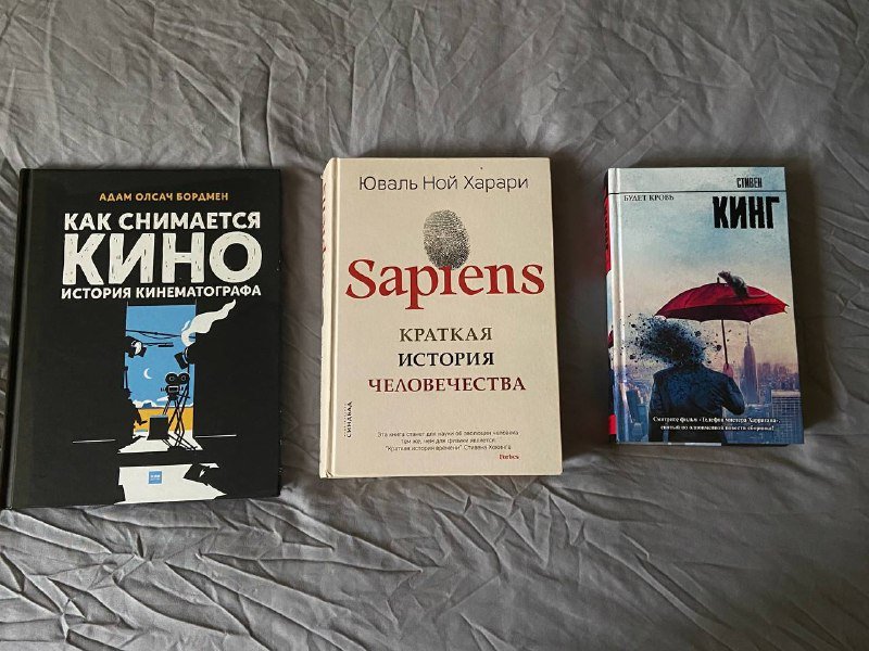 Книги Как снимается кино, Sapiens, Будет кровь