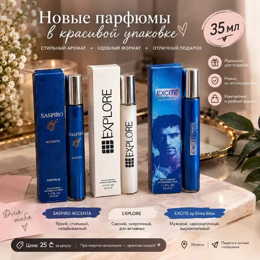 Новые парфюмы Saphiro Accenta, Explore, Excite